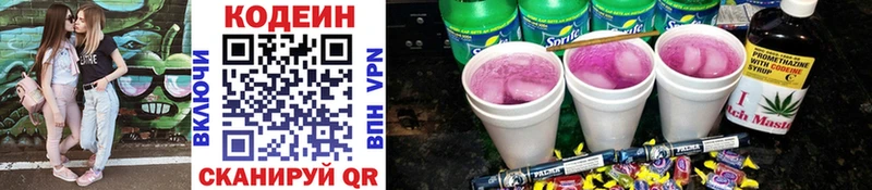 Кодеиновый сироп Lean Purple Drank Кириллов